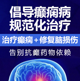 鍟�~瑕佸幓浜�~鎱竴鐐�~濂借垝鏈�癫痫病能治愈吗